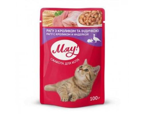 КОРМ ВЛАЖНЫЙ МЯУ! С КРОЛИКОМ И ИНДЕЙКОЙ, 100 Г